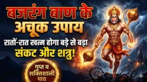 Bajrang Baan Ke Upay