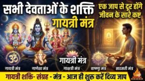 Devi Devtaon Ke Gayatri Mantra