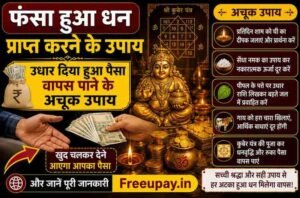 Fansa Hua Dhan Prapt Karne Ke Upay