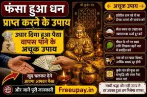 Fansa Hua Dhan Prapt Karne Ke Upay