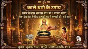 Kale Dhage Ke Vishesh Upay