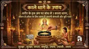 Kale Dhage Ke Vishesh Upay