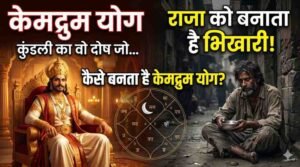 Kemdrum Yog Kaise Banta Hai