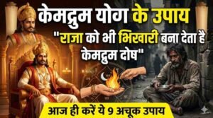 Kemdrum Yog Ke Upay