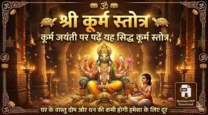Kurma Stotram Lyrics in Sanskrit & Hindi