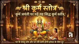 Kurma Stotram Lyrics in Sanskrit & Hindi