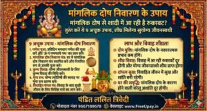 Manglik Dosh Nivaran Ke Upay