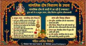 Manglik Dosh Nivaran Ke Upay