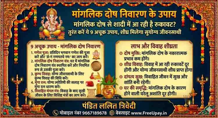 Manglik Dosh Nivaran Ke Upay