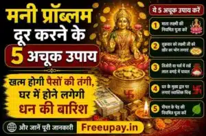 Money Problem Dur Karne Ke Upay