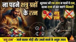 Na Pehne Shatru Grahon Ke Ratna
