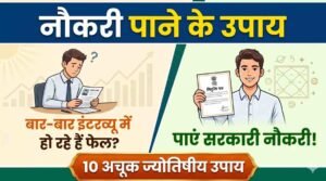 Naukri Pane Ke Upay