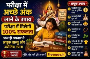 Pariksha Me Acche Ank Lane Ke Upay