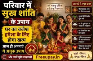 Parivar Me Sukh Shanti Ke Upay