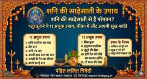 Shani Ki Sade Sati Ke Upay