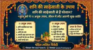 Shani Ki Sade Sati Ke Upay
