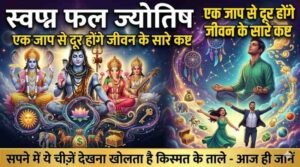 Swapna Phal Jyotish