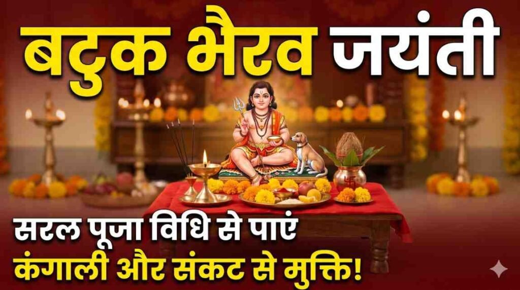Batuk Bhairav Jayanti Puja Vidhi
