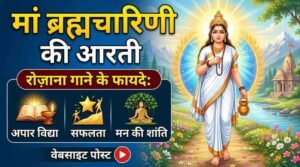 Brahmacharini Ki Aarti