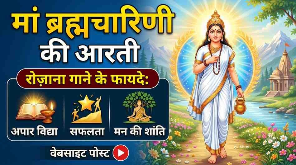 Brahmacharini Ki Aarti