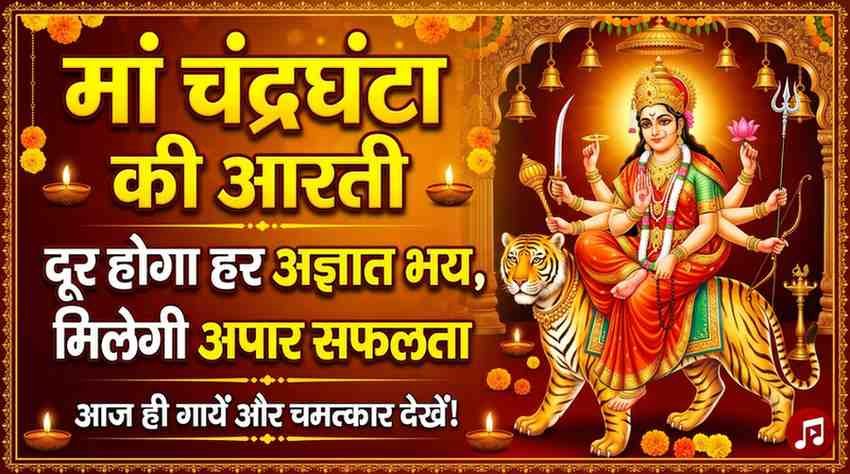 Chandraghanta Ki Aarti
