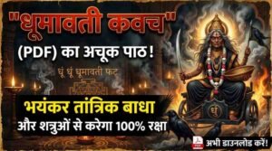 Dhumavati Kavach