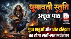 Dhumavati Stuti