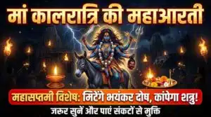 Kalratri Ki Aarti