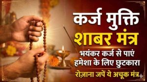 Karj Mukti Shabar Mantra