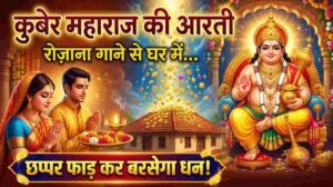 Kuber Ji Ki Aarti