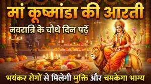 Kushmanda Ki Aarti
