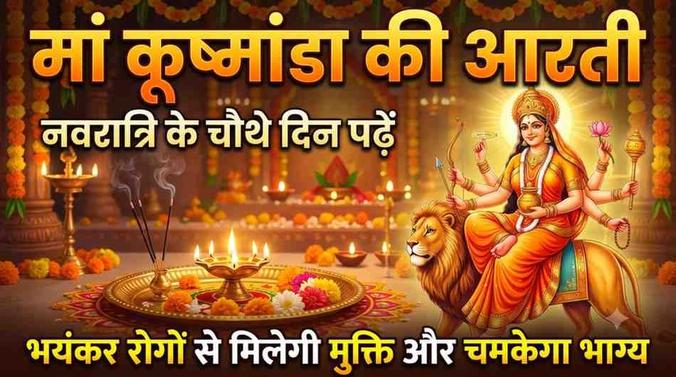 Kushmanda Ki Aarti