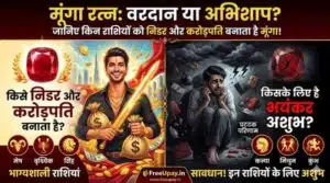 Rashi Ke Anusar Moonga Ratna