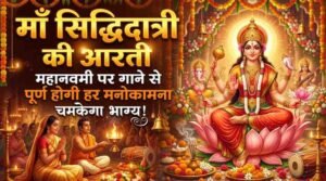 Siddhidatri Ki Aarti