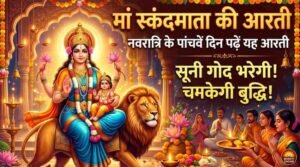 Skandmata Ki Aarti