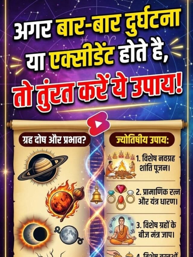 Accident Se Bachne Ke Upay बार-बार एक्सीडेंट से बचने के अचूक उपाय: रहें हमेशा सुरक्षित!