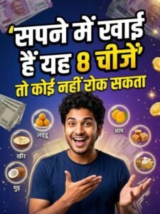 Sapne Me Dhan Labh Ke Sanket