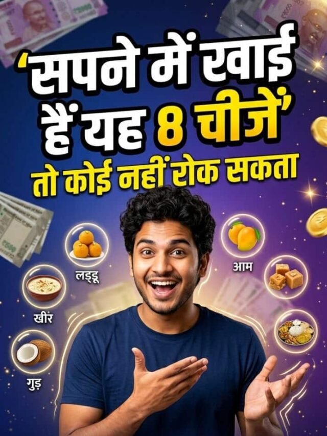 Sapne Me Dhan Labh Ke Sanket | Swapna Shastra: क्या आपको आते हैं ऐसे सपने? जानें अचानक धन लाभ के अचूक संकेत