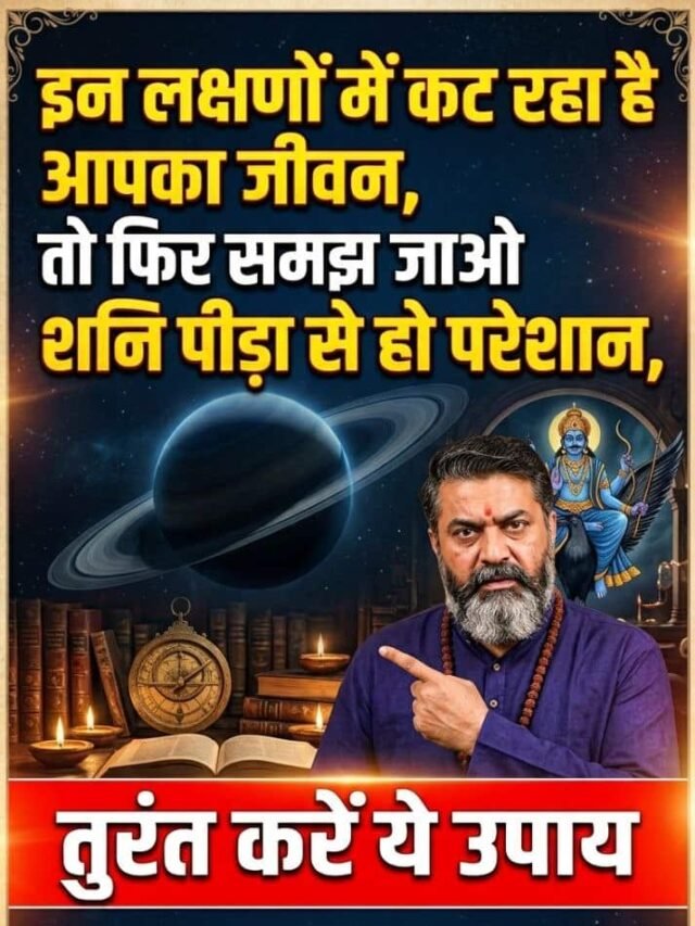 Shani Dev Upay: शनि पीड़ा से मुक्ति के आसान उपाय: दूर होगी सभी समस्या!