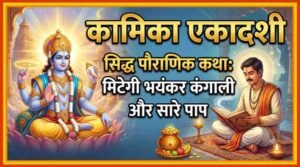 Kamika Ekadashi Vrat Katha